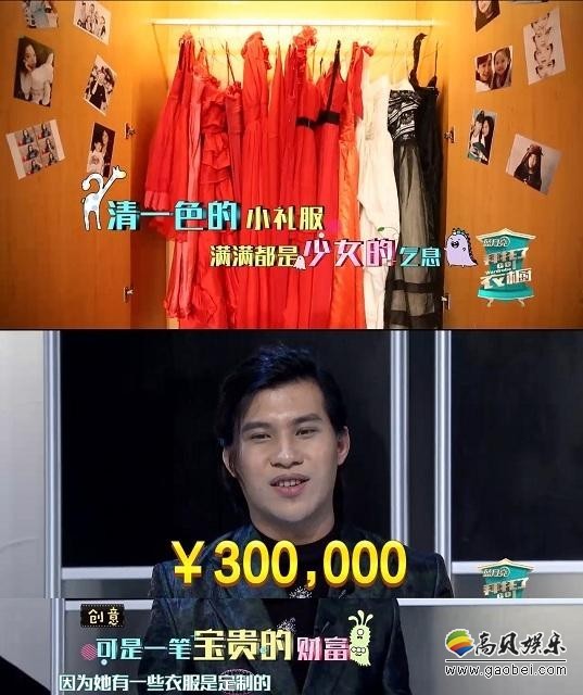 《拜托了衣橱》欧阳娜娜礼服估价多少钱？