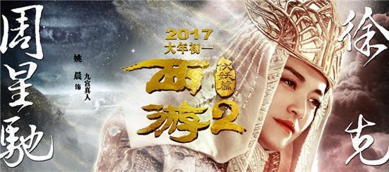 《西游伏妖篇》由谁打造的？