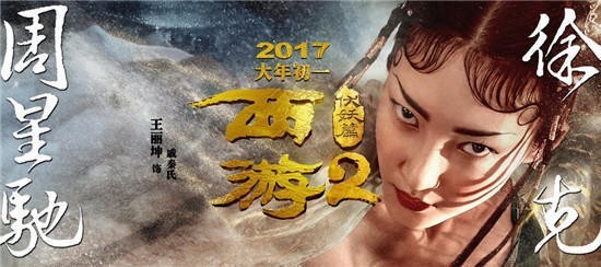 《西游伏妖篇》主演有哪些人员？