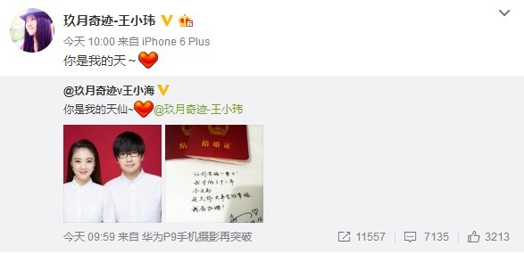 玖月奇迹是怎样宣布婚讯的？