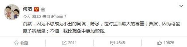 何洁同步更新朋友圈及微博想证实什么事呢？