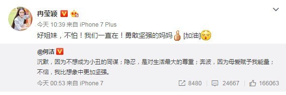 冉莹颖怎样支持何洁事件了？