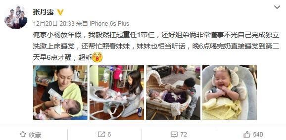 赵文卓老婆张丹露一个人带三?