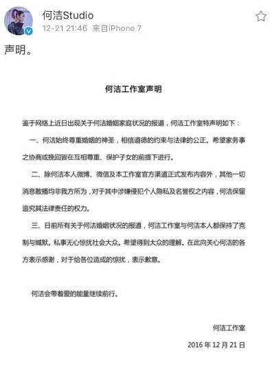 何洁就离婚事件作了什么声明？