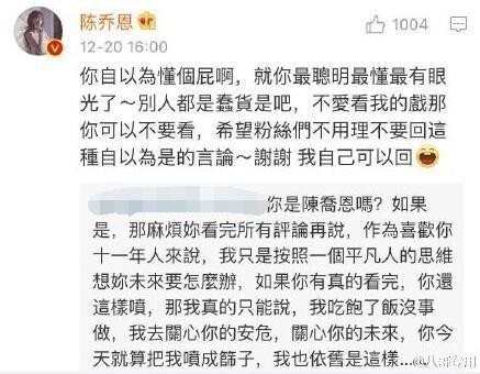 陈乔恩霸气回应黑粉事件？