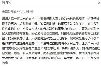 郑爽悄然离开公众视野一个多月，爽爸怎么回应的呢？
