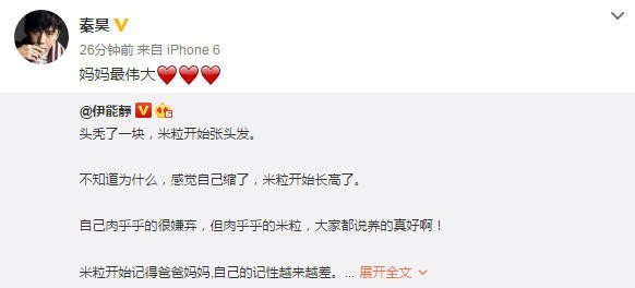 伊能静微博感慨老公秦昊说什么了？