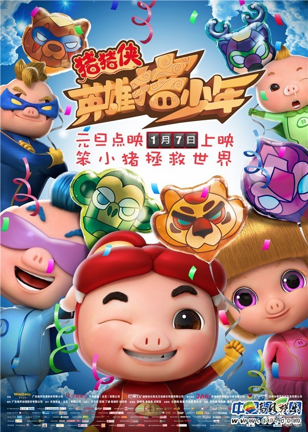《猪猪侠之英雄猪少年》即将于1月7日在全国上映