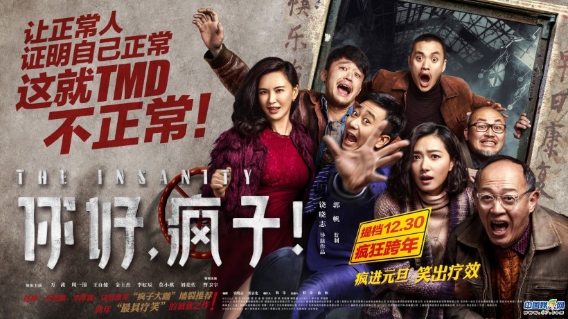 荒诞悬疑喜剧电影《你好疯子》即将于12月30日全国上映