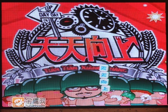 《天天向上》节目是什么样的表现形式？