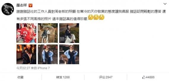 罗志祥在微博晒出一组女友周扬青为杂志拍摄的写真