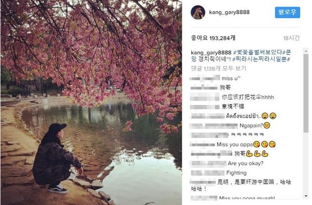Gary也疑似对于“将于5月结婚”传闻做出回应