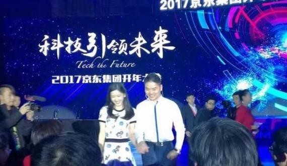 京东集团在北京召开2017年开年大会