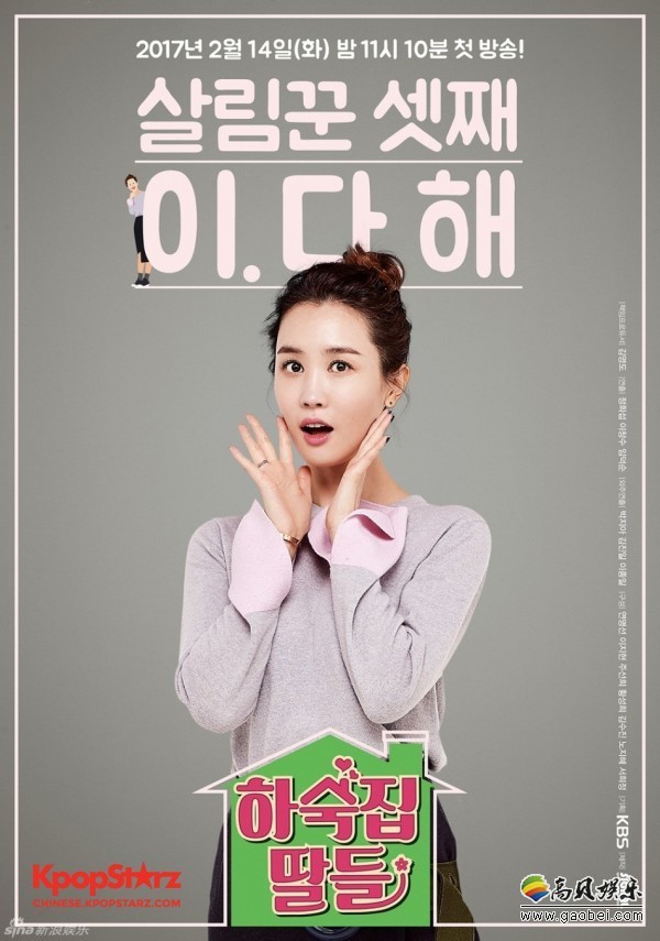 《寄宿房的女儿们》于2月9日公开了七人的角色海报
