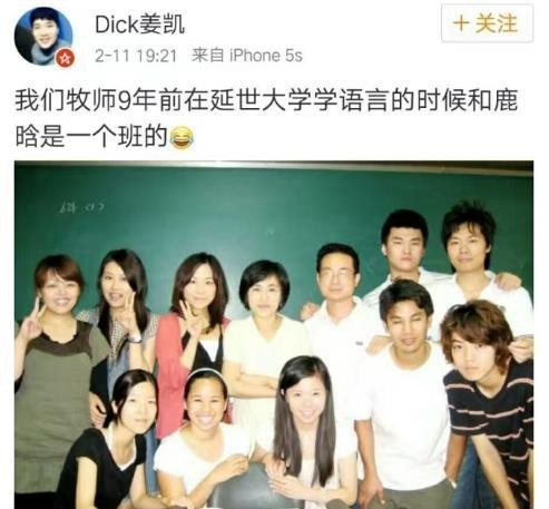 有网友在微博晒出9年前鹿晗在韩国延世大学学韩语时期与同学的合照