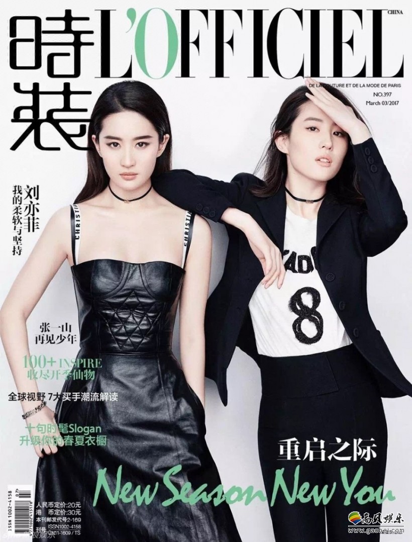 刘亦菲登上某杂志2017年三月刊封面