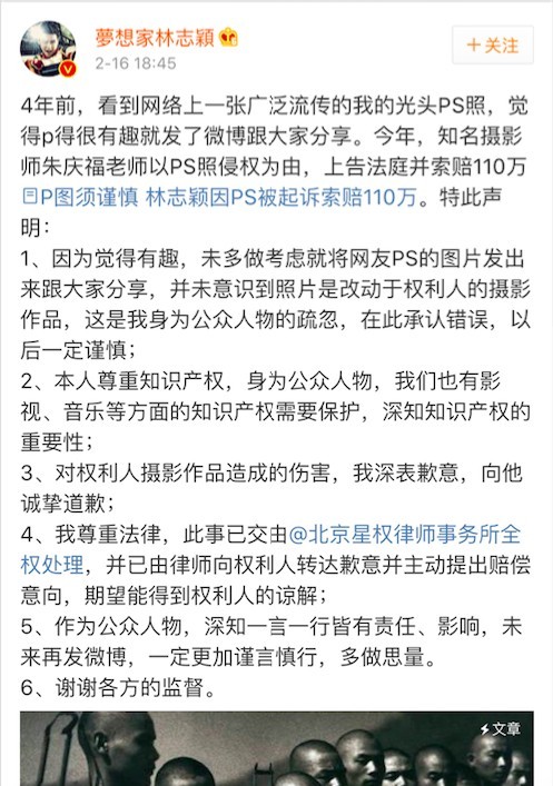 林志颖因PS照被赔索赔110万