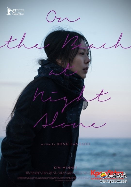 洪尚秀导演新电影《独自在夜晚的海边》将在3月23日于韩国上映