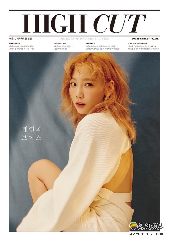 《HIGH CUT》公开了女团少女时代成员泰妍的写真与采访内容