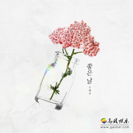 韩国演员具惠善的《Summer Day》将于3日正午公开