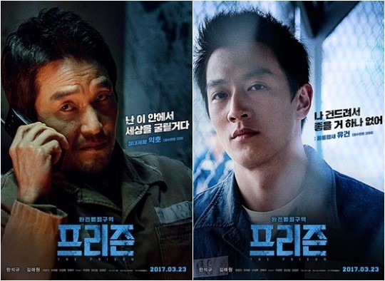 演员韩石圭和金来沅等人主演的新片《监狱》即将於23日上映