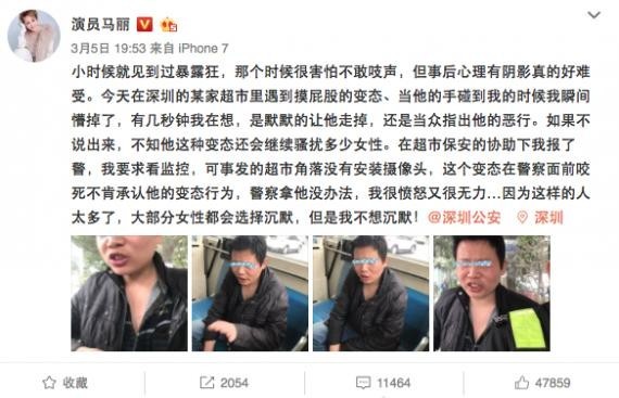 喜剧女王马丽发文称在超市被变态性骚扰