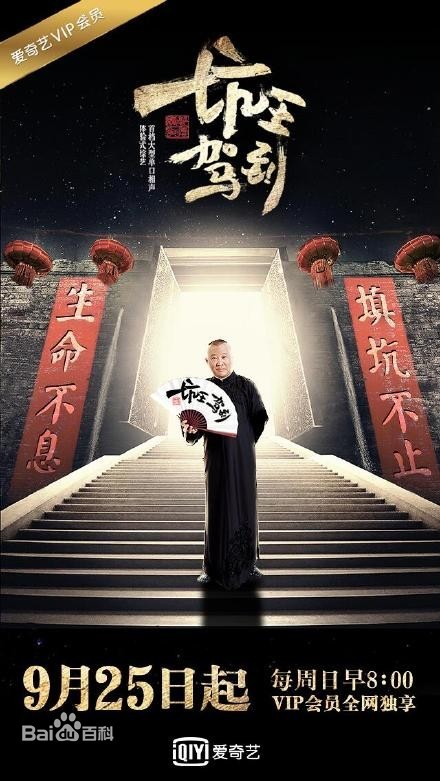 在哪个平台可以观看《坑王驾到》节目？