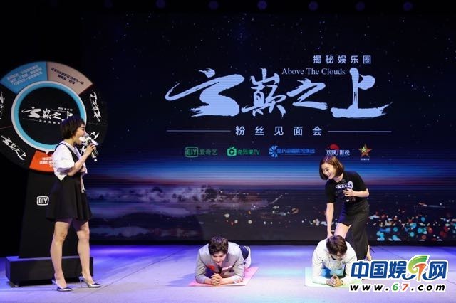 14日《云巅之上》粉丝见面会在北京举办