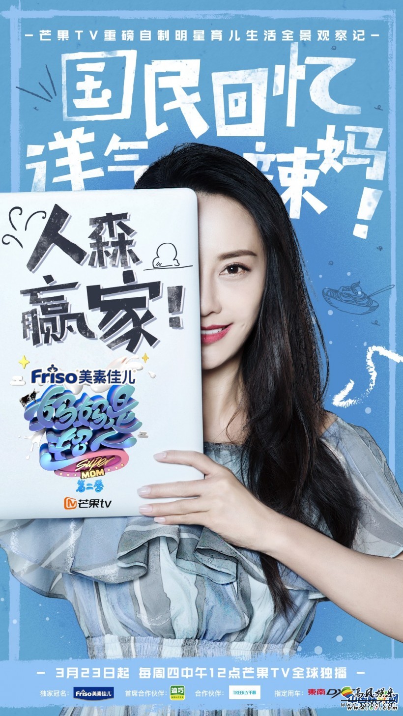 《妈妈是超人2》官方今日宣布第三组明星家庭