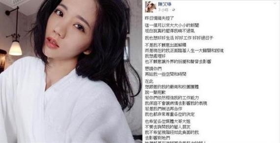 女星陈艾琳（琳琳）近日风波不断