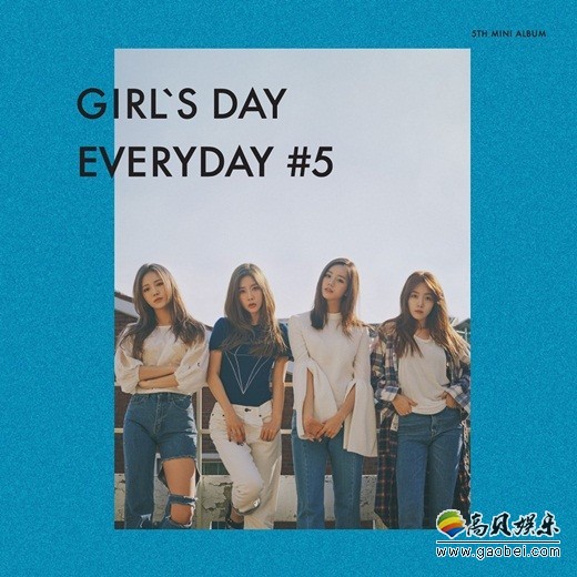 韩国女团Girl's Day将携迷你五辑暌违一年零八个月正式回归