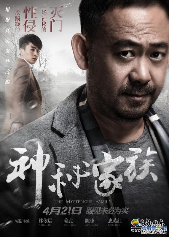 悬疑犯罪电影《神秘家族》即将于4月21日上映