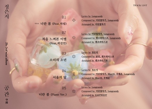韩国女团Apink成员郑恩地全曲歌单于4日零时公开