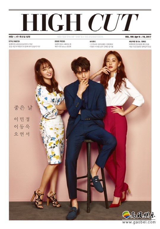 《HIGH CUT》公开了演员李栋旭、李珉廷、吴涟序拍摄的封面照 《HIGH CUT》公开了演员李栋旭、李珉廷、吴涟序拍摄的封面照