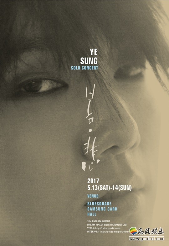 SuperJunior成员艺声时隔一年即将举办SOLO演唱会《春悲》
