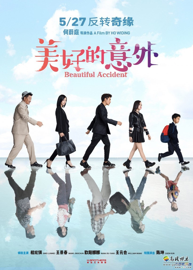 喜剧电影《美好的意外》近日曝出新款预告和海报双重猛料