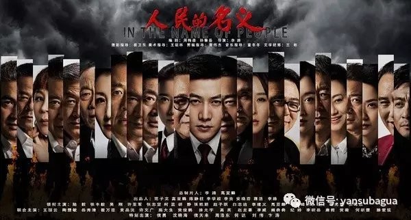 《人民的名义》中谁的官最大？