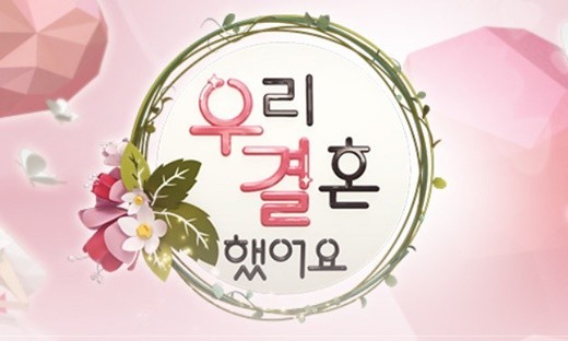 韩国MBC电视台对综艺节目《我们结婚了》废止传闻进行了回应
