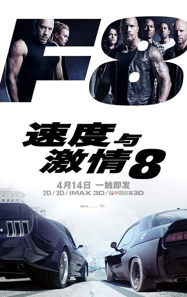 《速8》登陆内地银幕