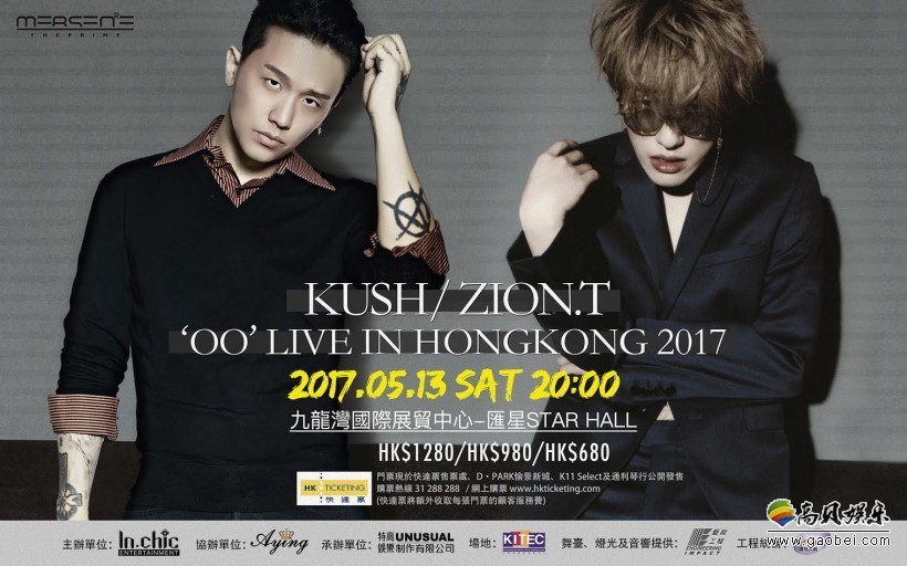 YG王牌制作人KUSH，音源强盗Zion.T 2017香港再次相遇