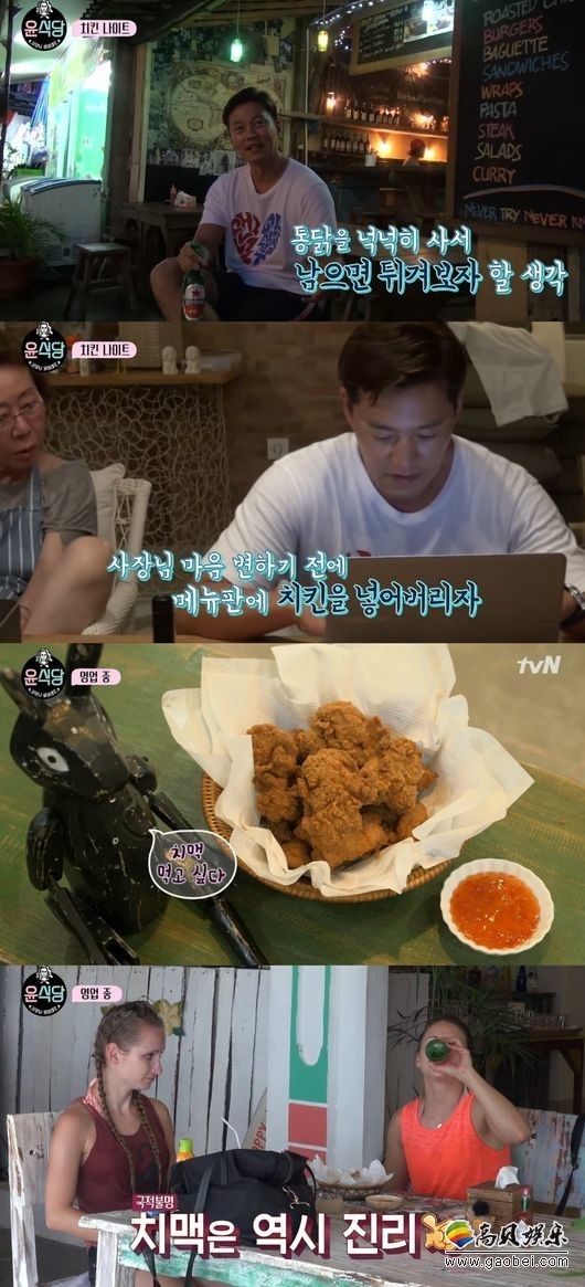 tvN综艺节目《尹食堂》播出第五期