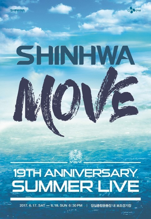 男团神话的出道19年纪念演唱会将开放售票
