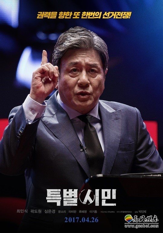 崔岷植主演的《特别市民》在上映首日击败《速度与激情8》