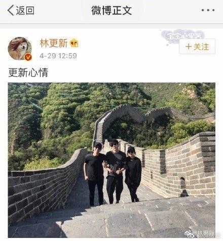 林更新4月29日更新微博了