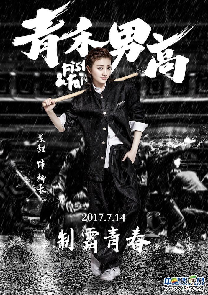 动作电影《青禾男高》曝光了一组“野望”版角色海报