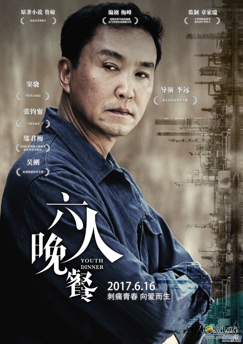 《六人晚餐》宣布正式定档6月16日登陆全国院线