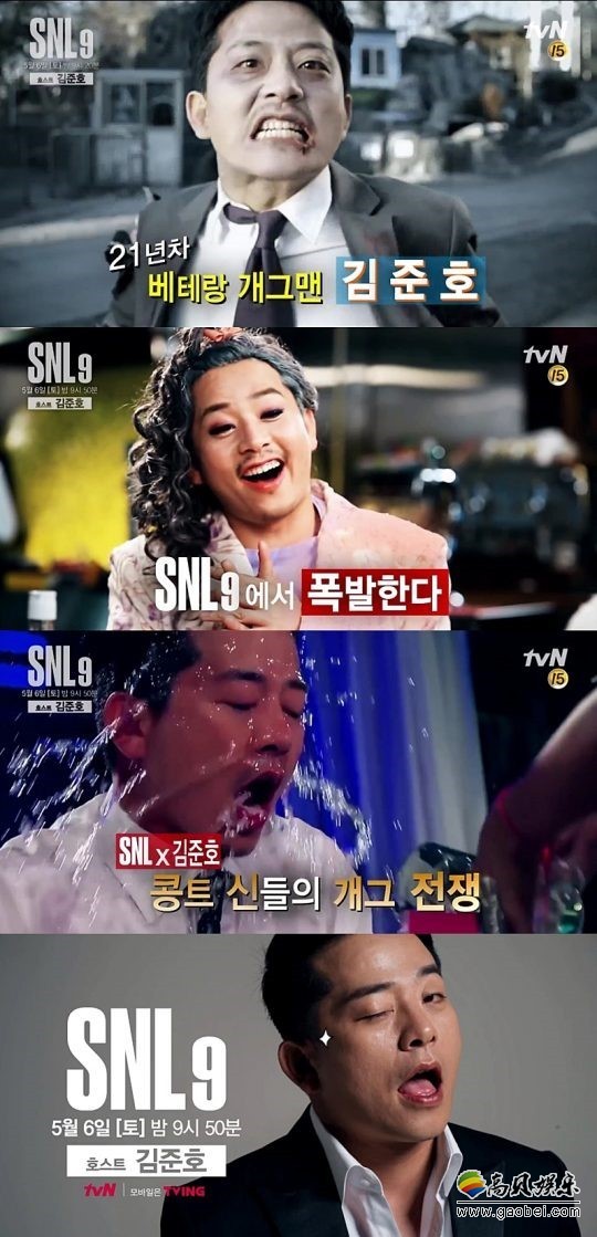 谐星金俊浩将做客tvN综艺节目《SNL KOREA 9》