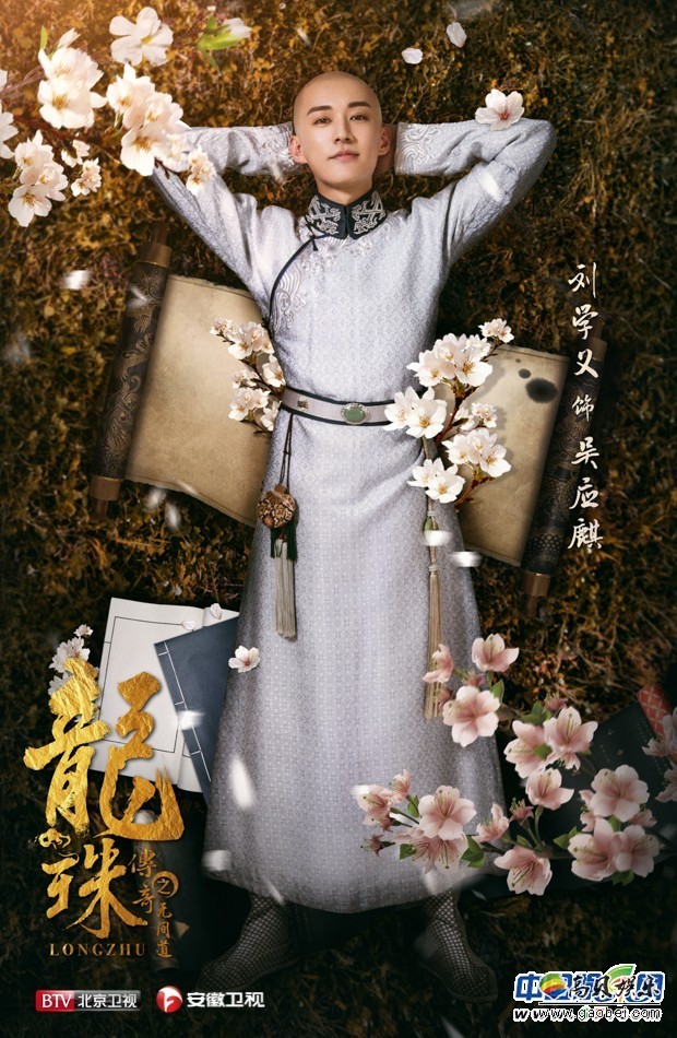 浪漫传奇清装剧《龙珠传奇》即将于今晚起登陆北京卫视