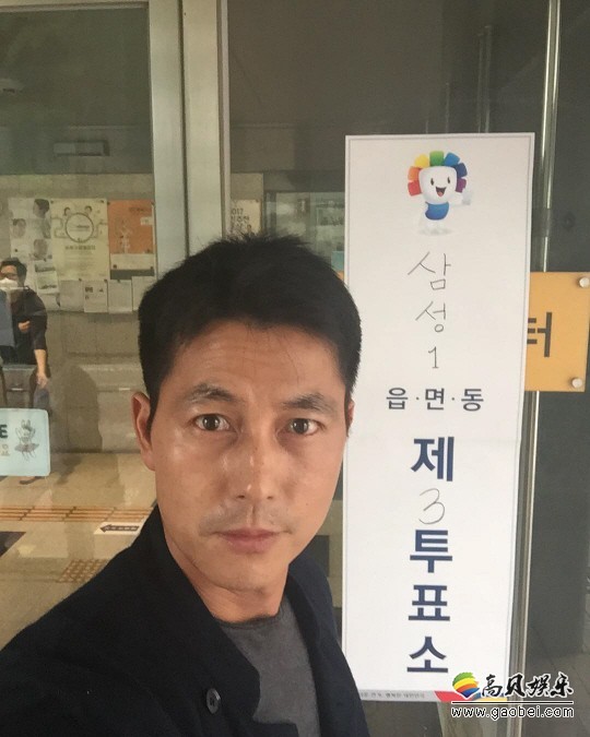 演员郑雨盛通过SNS公开了韩国总统大选投票认证照