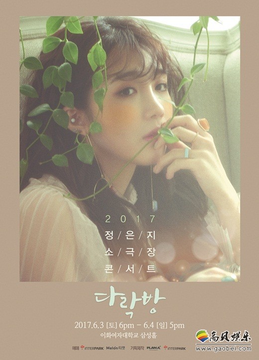 韩国女团Apink成员郑恩地将首次举办SOLO演唱会